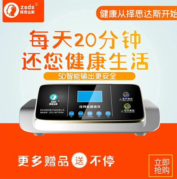 择思达斯经颅磁的实用优势