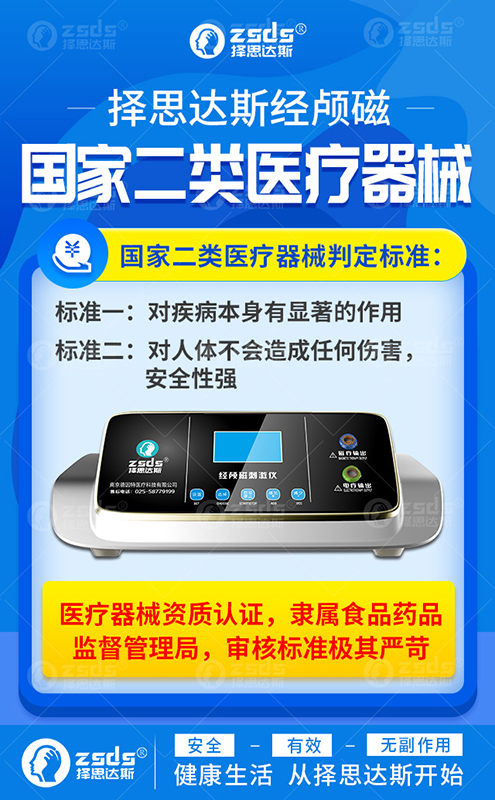 择思达斯医疗器械
