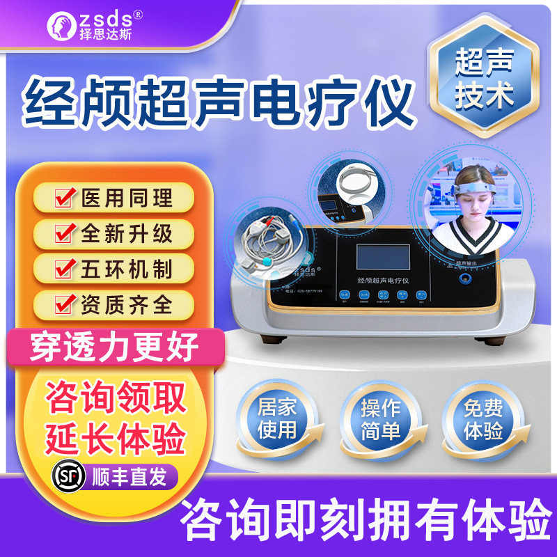 择思达斯经颅磁脑萎缩康复治疗仪 
